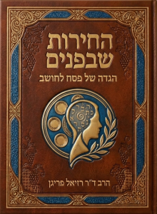 Passover Haggadah