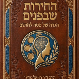 Passover Haggadah